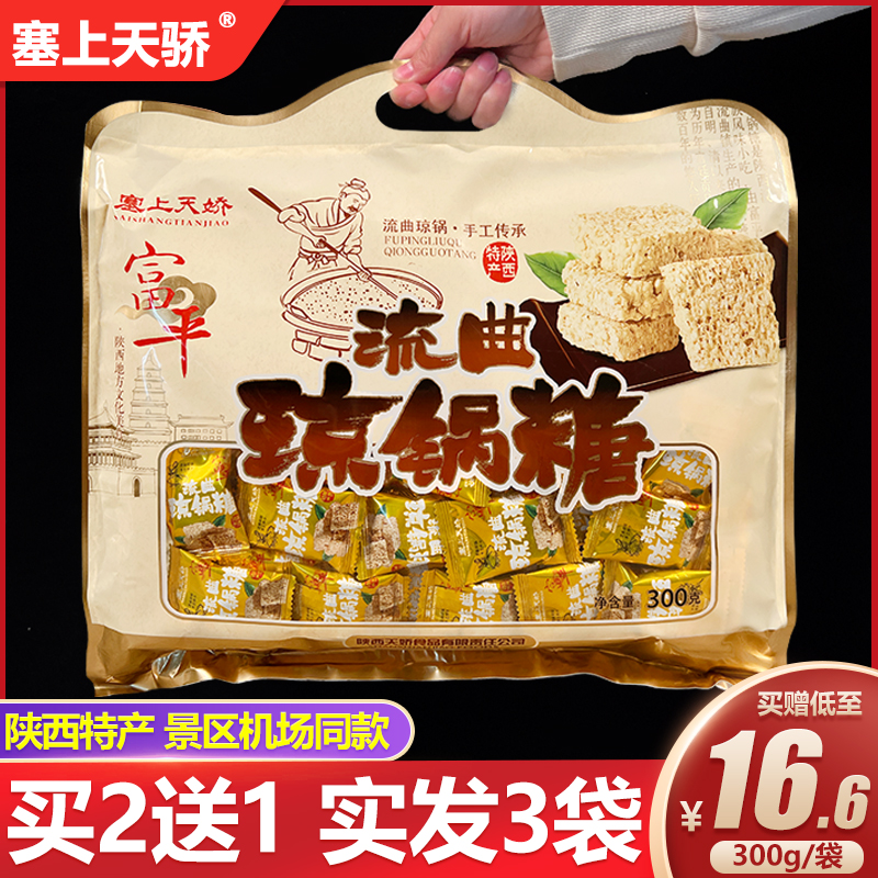 富平流曲琼锅糖陕西西安特产美食小吃正宗独立包装芝麻糖麦芽糖