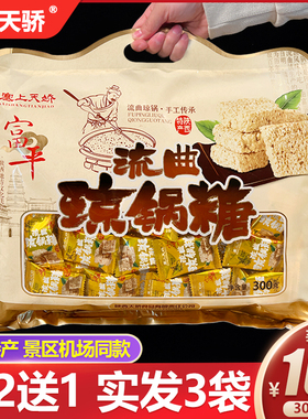 富平流曲琼锅糖陕西西安特产美食小吃正宗独立包装芝麻糖麦芽糖