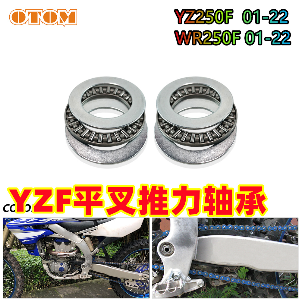 YZF平叉推力轴承WR250F后平叉保养YZ450进口越野摩托车YZ125X426F