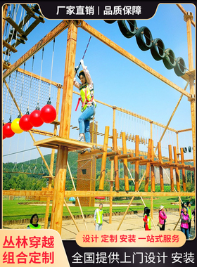 户外丛林穿越拓展设备器材吊桥攀爬网钻笼儿童亲子线研学项目安装