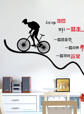 办公室励志标语文化墙贴纸装饰背景墙面自行车大图案字贴画高级感