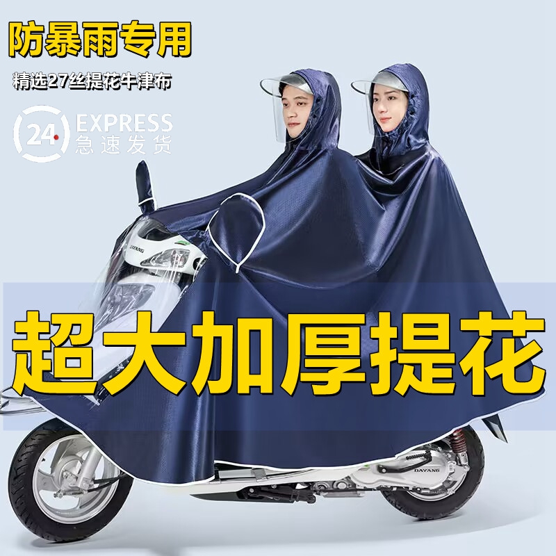 雨披电瓶车女款防暴雨男摩托车专用大号自行车长款全身单双人雨衣