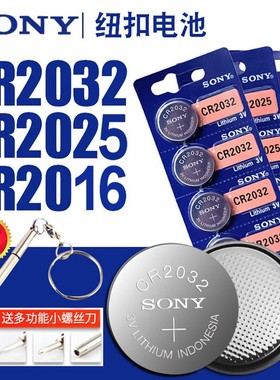 索尼CR2016/CR2025/CR2032纽扣电池蓝牙自拍杆血糖仪汽车遥控器