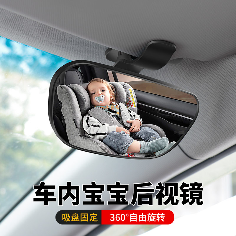 安全座椅宝宝后视镜提篮镜汽车内婴儿童bb观察镜子反光镜宝妈用品