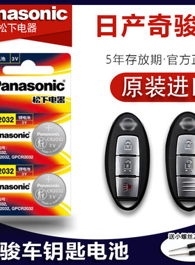 适用2014-2021款 日产新 奇骏 荣耀 2.0L 2.5L CVT汽车遥控器钥匙电池 东风尼桑 X-TRAIL 15/16/17/18/2019年