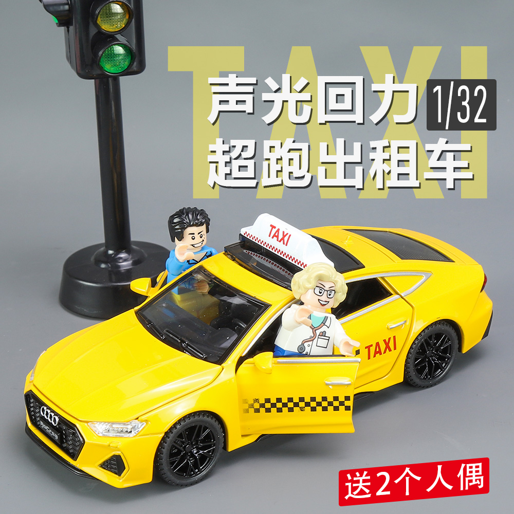 1/32奥迪仿真合金RS7超跑出租车儿童声光回力汽车模型玩具礼品车