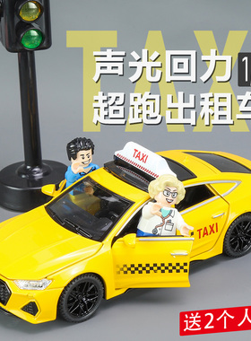 1/32奥迪仿真合金RS7超跑出租车儿童声光回力汽车模型玩具礼品车