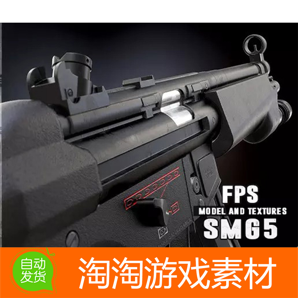 Unity3d FPS SMG 5 - Model Textures 1.0 高质量武器冲锋枪模型