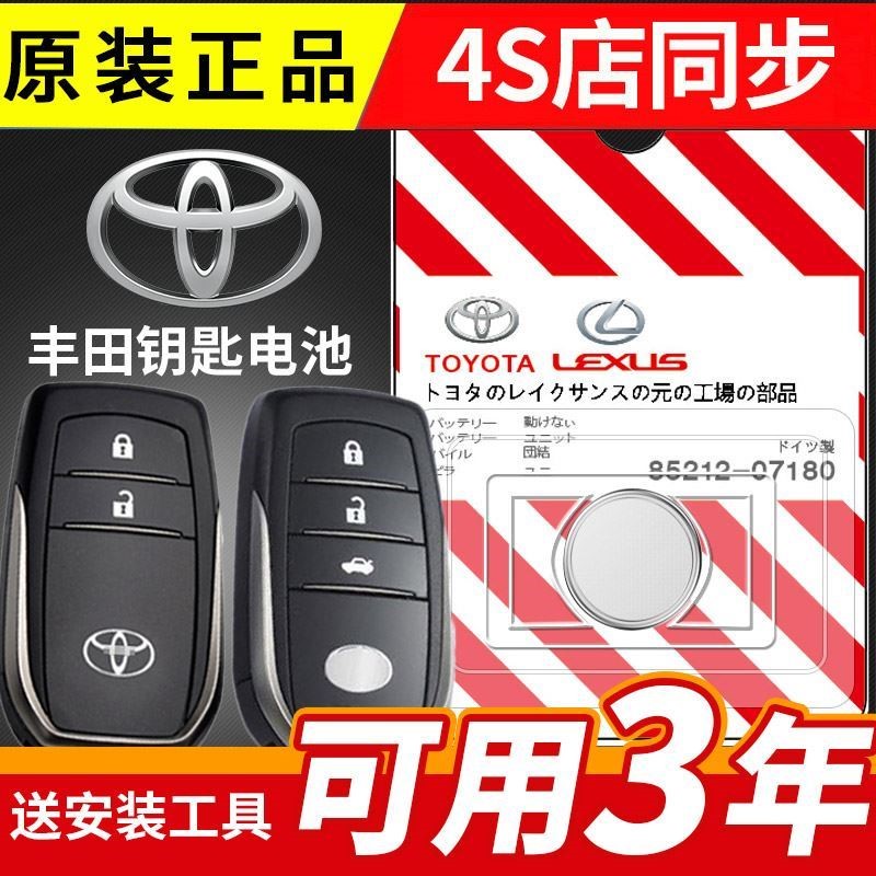 适用2015-2020款丰田汉兰达HIGH LANDER汽车智能钥匙遥控器电池子