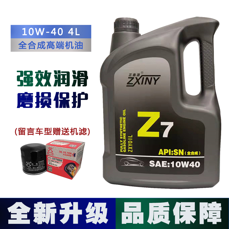 Z7汽车润滑油 日 韩系车国产新车专用 4LSN级全合成发动机油5W-30