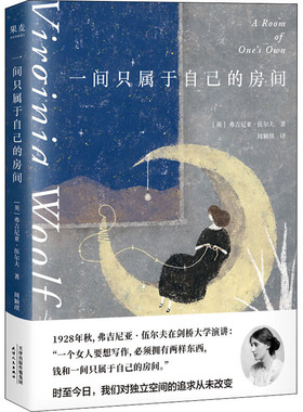 正版新书 一间只属于自己的房间 (英)弗吉尼亚·伍尔夫 9787201151656 天津人民出版社