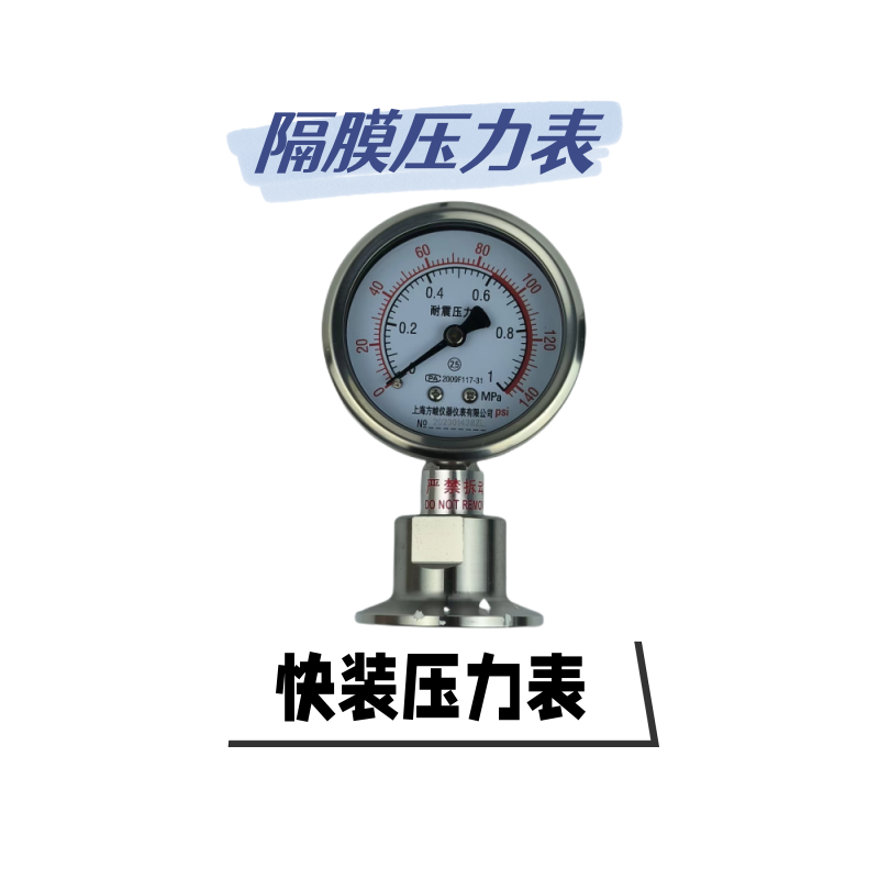 上海隔膜压力表YTP60BF卫生型不锈钢耐震卡箍快装式抗震油压力表