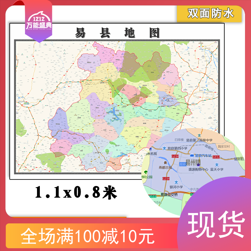 易县地图批零1.1m河北省保定市防水墙贴新款彩色图片高清素材