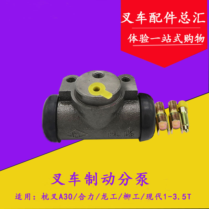 叉车刹车分泵 制动分泵 适用合力/龙工1-3.5T吨杭叉A30/30N/30R