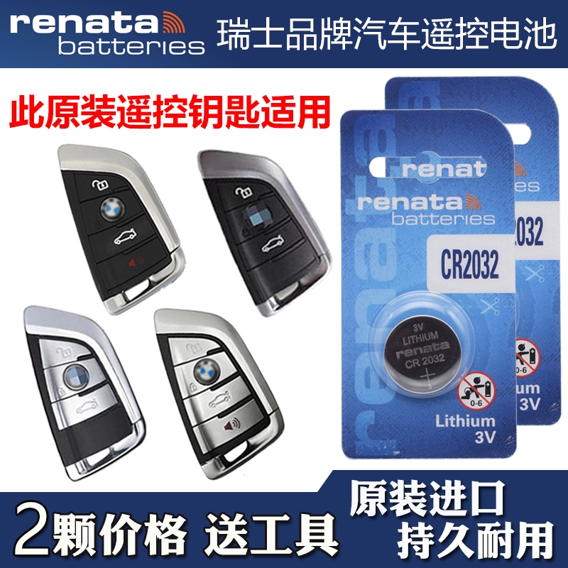适用 2016-2021款 华晨宝马X1 25Li 20Li 18Li汽车钥匙遥控电池子
