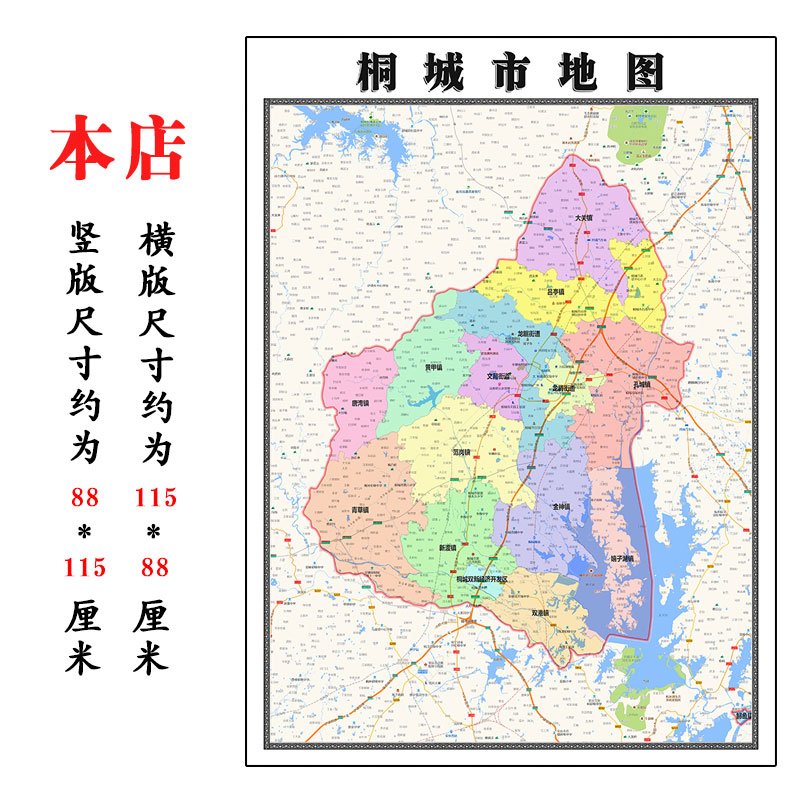 桐城市地图1.15m安庆市安徽省折叠版公司会议办公室装饰画