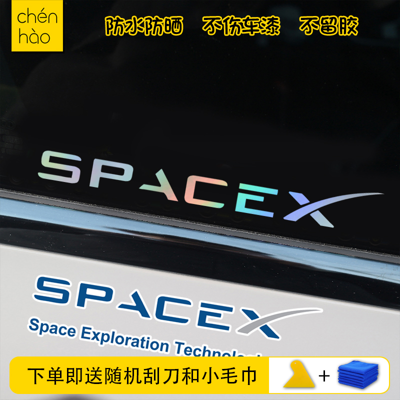 太空探索SpaceX火箭飞船马斯克字母反光车贴纸电动车摩托车装饰贴