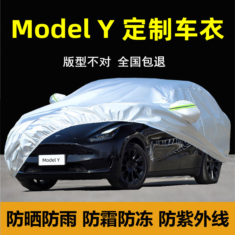 特斯拉Model Y专用车衣车罩防晒防雨隔热加厚纯电动汽车套遮阳全