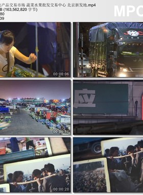 农产品交易市场蔬菜水果批发交易中心北京新发地高清实拍视频素材