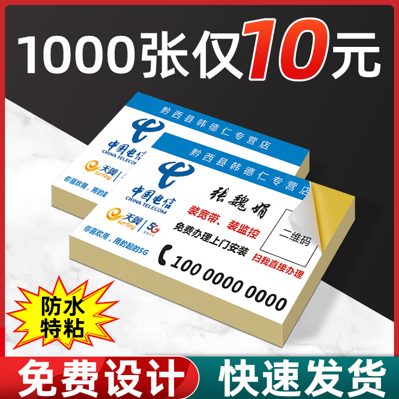 5G光猫小标签防水移动宽带广告贴纸定中国电信不干胶联通海报报装