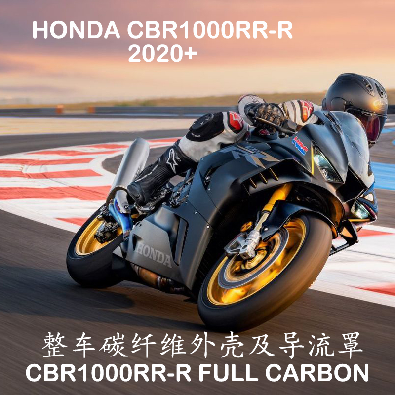 适用HONDA本田CBR1000RR-R火刃20-23碳纤维改装外壳及导流罩干碳