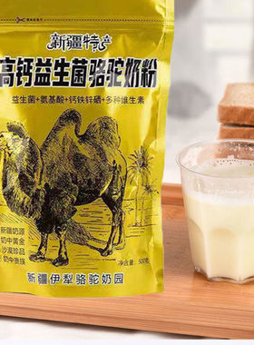 新疆奶蛋白双峰骆驼奶粉500g成人低脂无糖驼奶粉冲饮中老年袋装