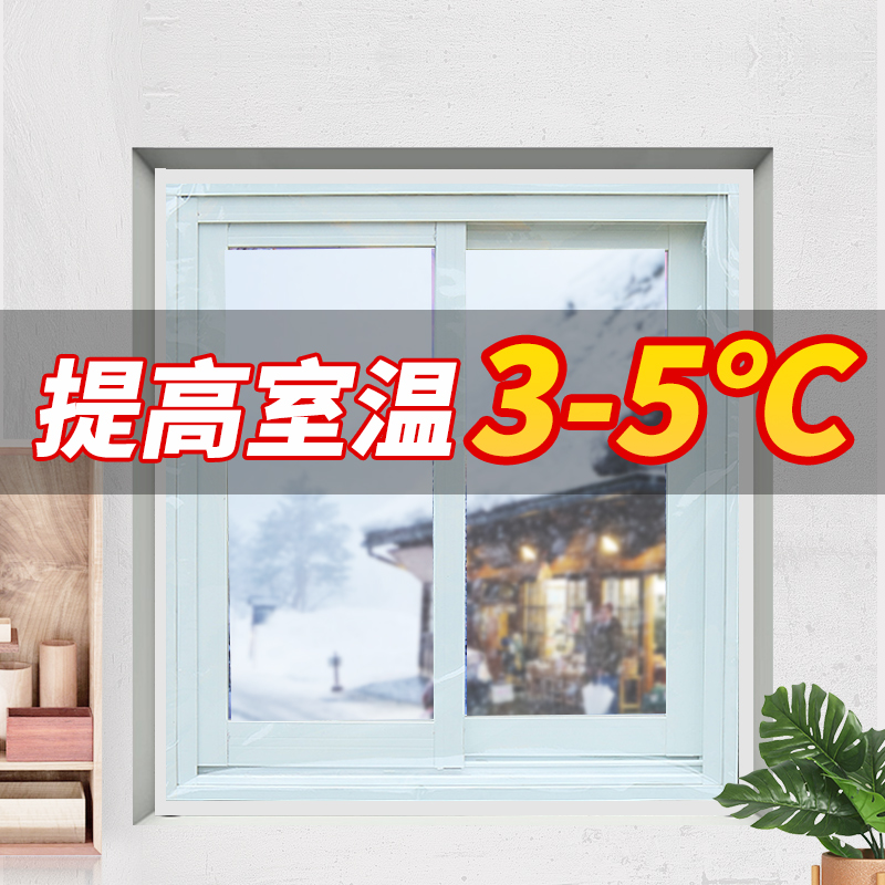 免打孔保暖窗帘窗户防风冬季透明卧室膜 加厚保温膜挡风防冻防寒