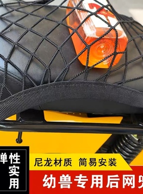 适用于幼兽多功能摩托车行李网兜头盔收纳尼龙高弹网罩后座网罩