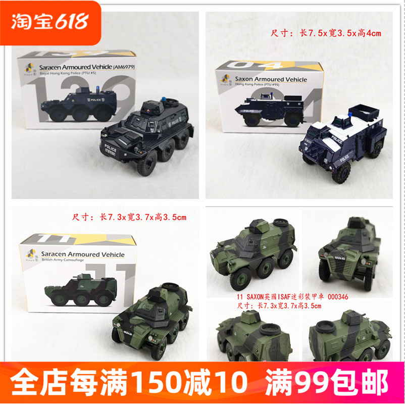 現貨Tiny微影04 11 139 玩具合金车模型香港警车沙利匠装甲车系列
