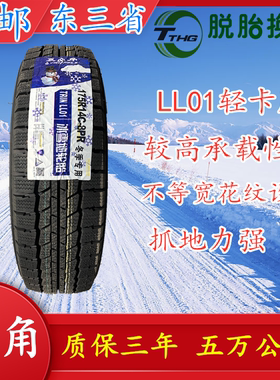 三角雪地轮胎175R14C-8PR LL01全新国产冬季防滑胎加重拉货抗载