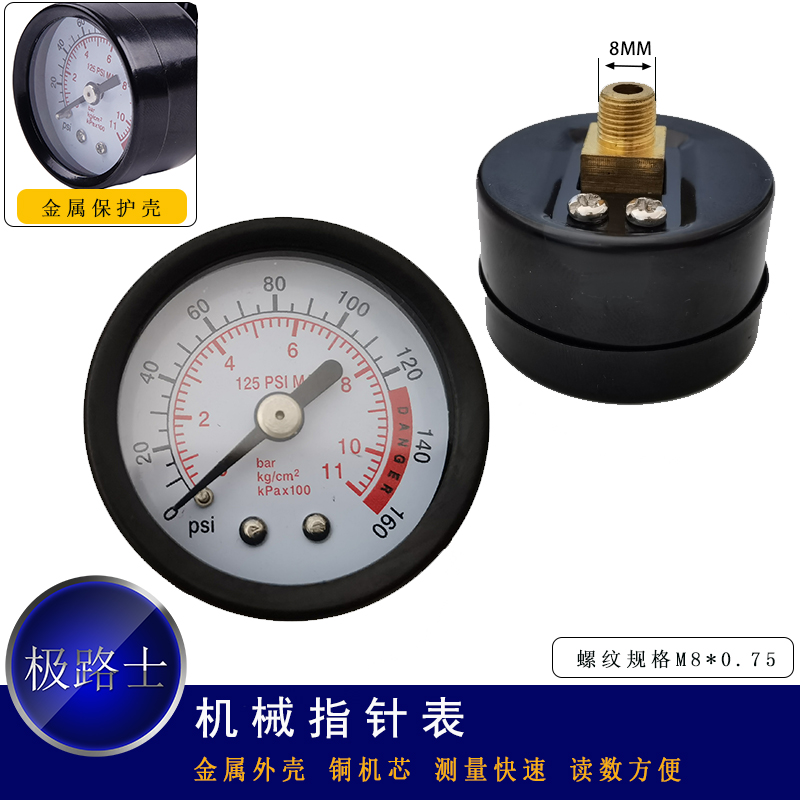极路士机械压力表螺纹规格M8测压表指针快速测量读数金属壳轮胎测