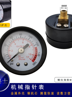 极路士机械压力表螺纹规格M8测压表指针快速测量读数金属壳轮胎测