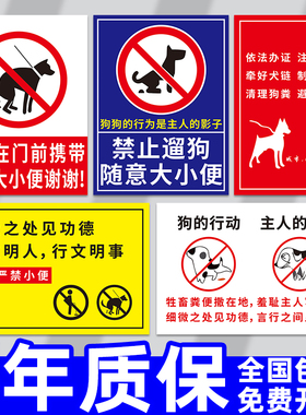 文明养犬提示牌警告公园小区禁止宠物随地大小便警示牌依法办证养犬注射疫苗宣传标语指示挂牌标识牌贴纸定制