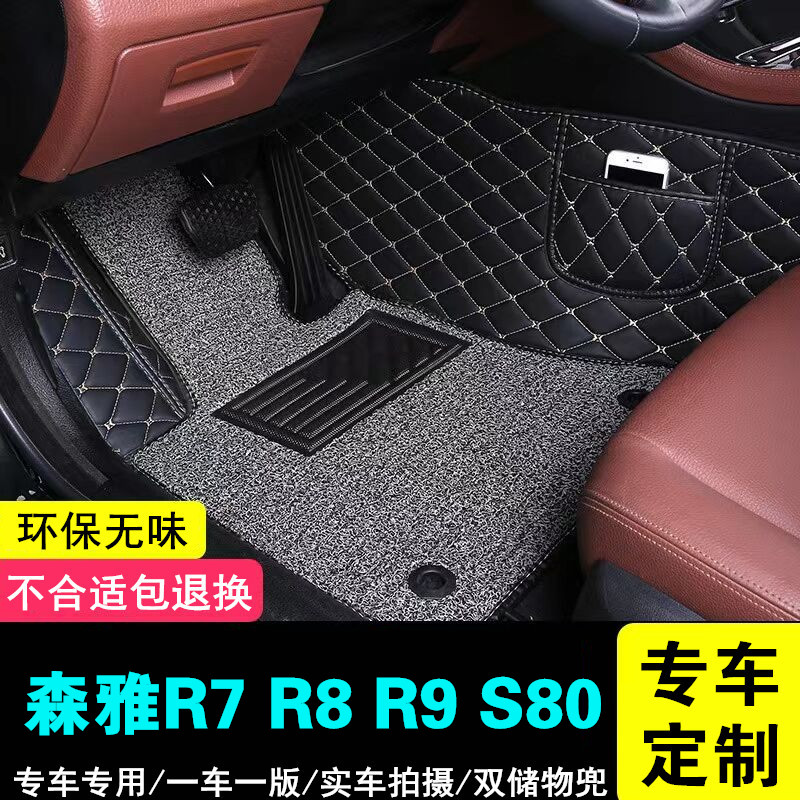 一汽森雅R7 R8 R9 S80汽车脚垫主驾驶室位单片全包围单个地毯车垫