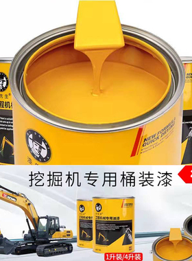 徐工XE新款挖机驾驶室漆吊车黄漆压路机装载机 钻机黑灰桶装油漆