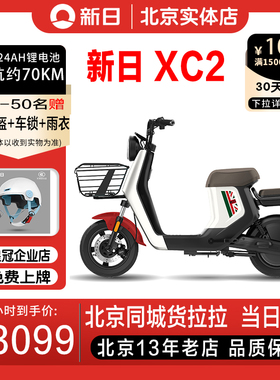 新日电动车升级版XC2-G版新款新国标通勤车锂电车男女代步电瓶车