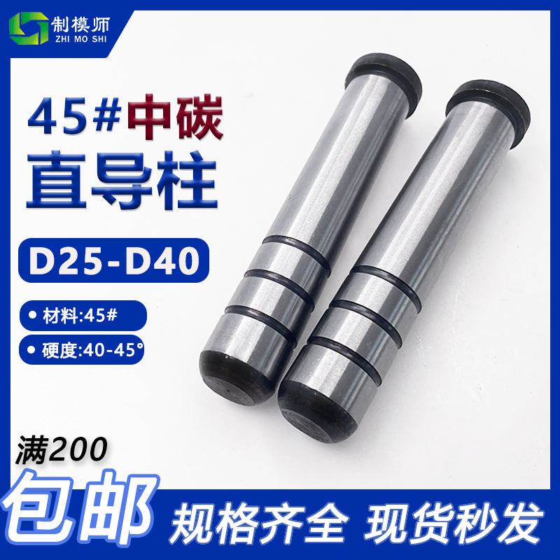 直导柱(D25-D40)45#中碳钢塑料模具性价比直身有肩高频热处理A柱