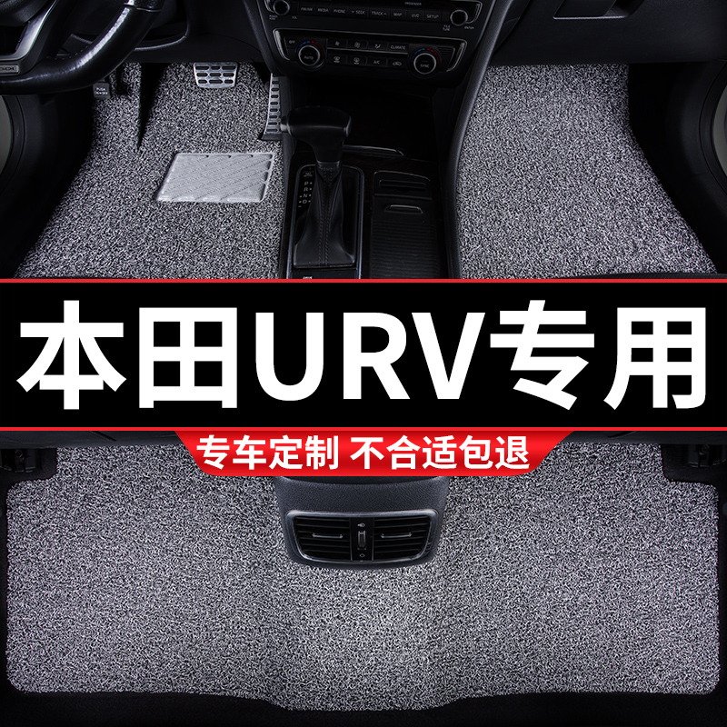 汽车丝圈脚垫适用东风本田URV专用20款2020地毯式370车内装饰改装