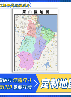 莱山区地图1.1m新款交通行政区域颜色划分山东省烟台市高清贴图