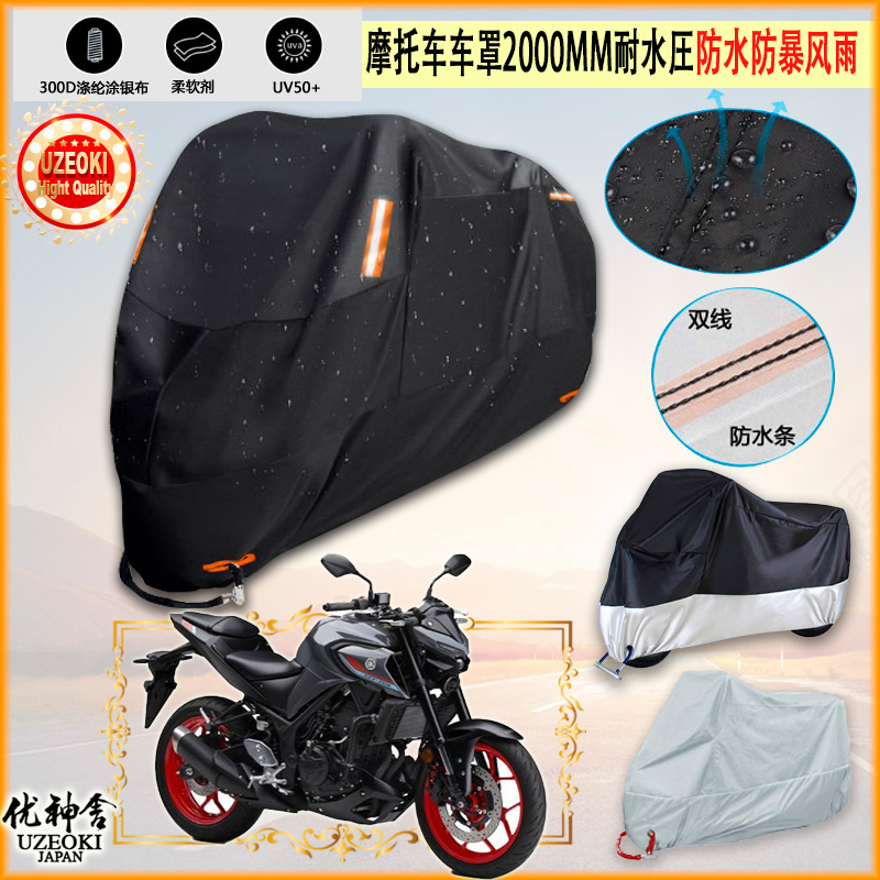 适用雅马哈 Yamaha MT 03 01摩托车罩10车衣防晒防尘布防雨棚加厚