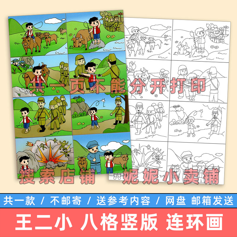 王二小竖版儿童绘画模板电子版小学生革命英雄先烈红色教育连环画