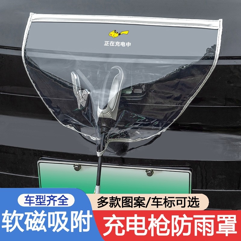广汽埃安LX/y/v/s/plus传祺GE3新能源电动汽车充电桩枪头防雨罩