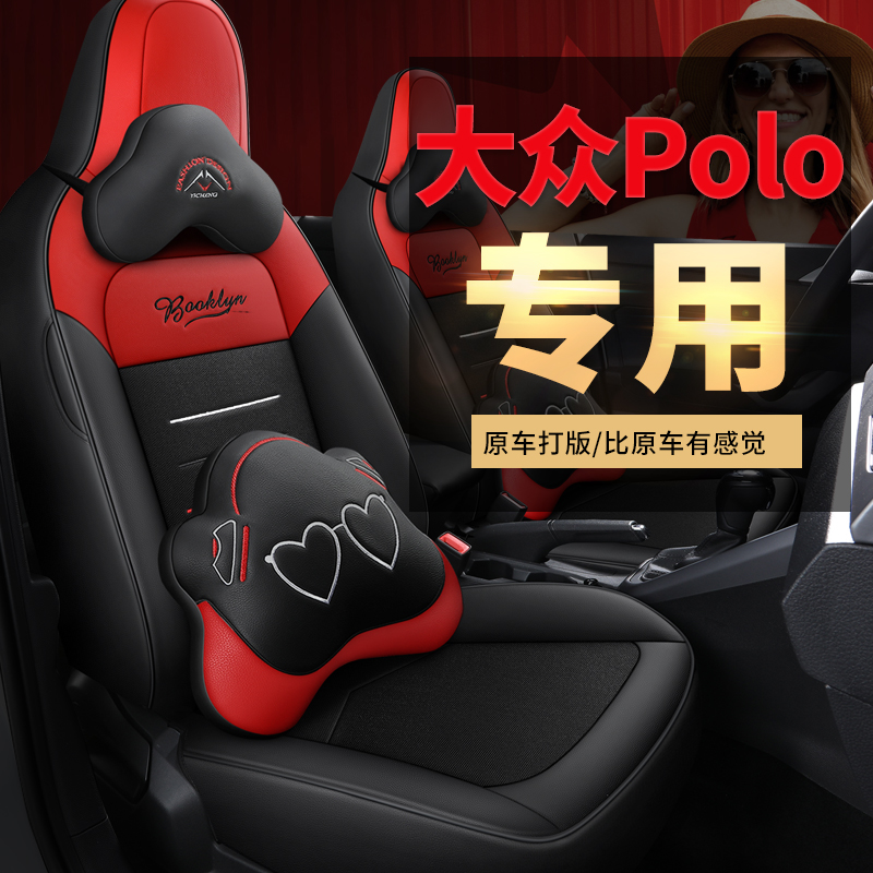 2012-21款上汽大众polo座套专用波罗全包围夏季车用女士汽车坐垫