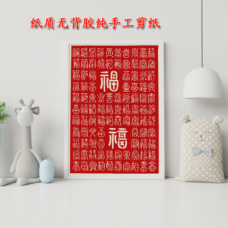 中国风手工刻刀红色宣纸剪纸成品福字寿字中国特色礼品送老外窗花