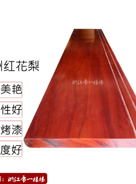 非洲红花梨木楼梯踏步板材  紫檀油漆成品 厂家直销 尺寸定制