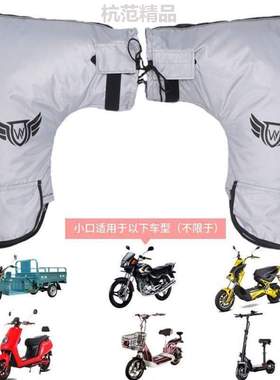 装备保暖专用手套冬季摩托车车骑手把电动车挡风开套冬天男士.加
