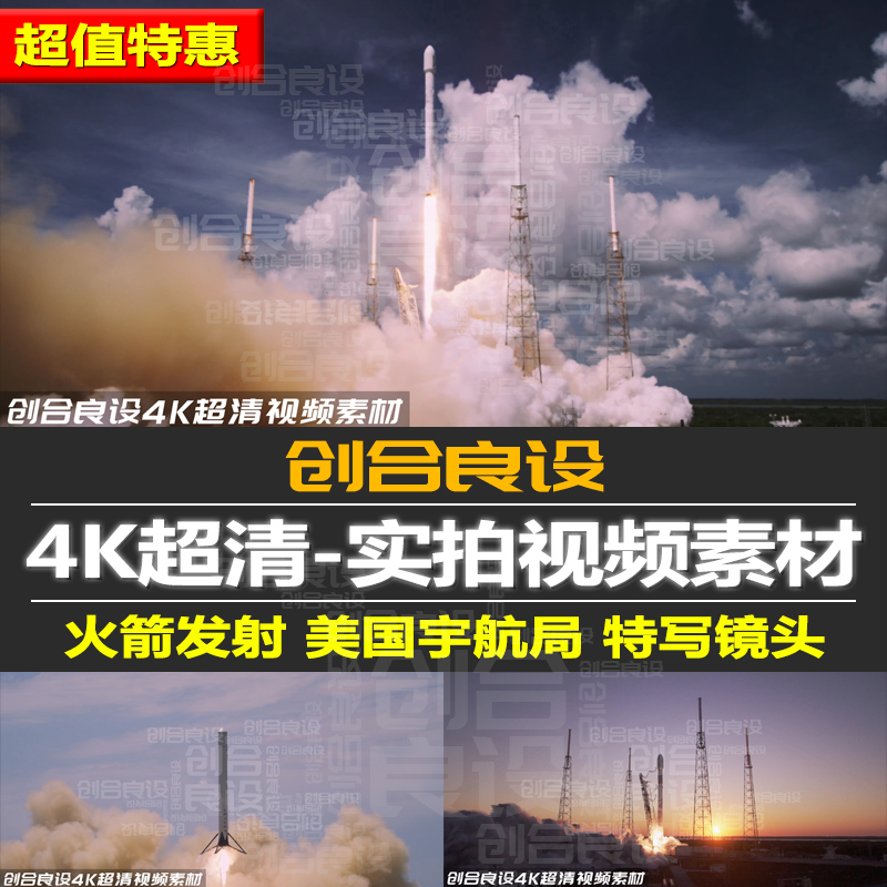 4K超清美国航空航天宇航局运载火箭发射升空特写PR短视频剪辑素材
