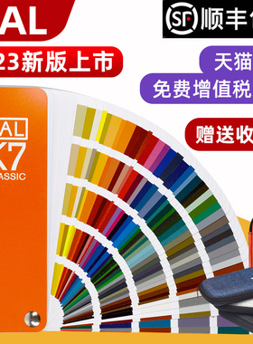 2023新品原装正版劳尔色卡RAL色卡K7国际标准通用色标卡油漆调色涂料配色国标中文名称216种经典色彩标准样卡