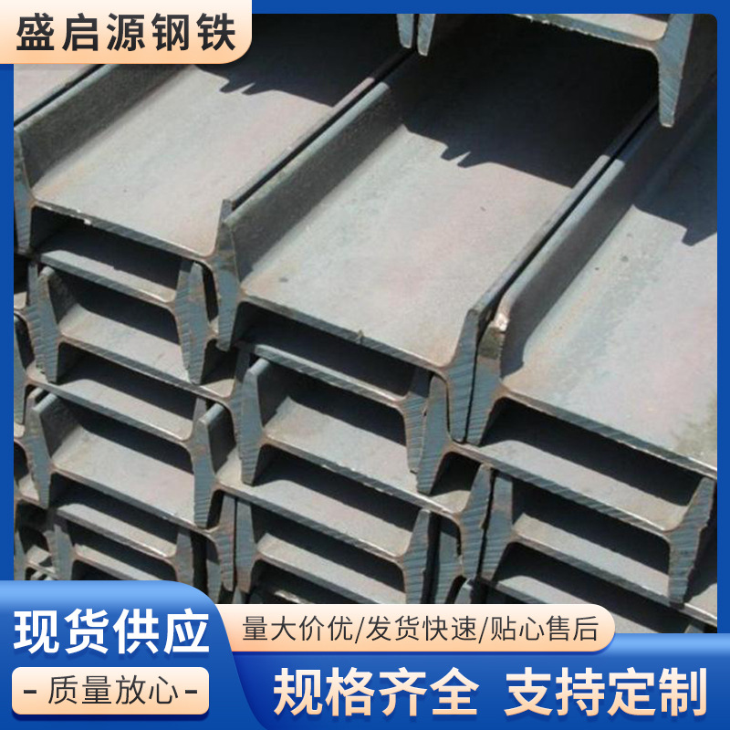 合肥现货零售工字钢H型钢材建筑钢梁热轧H型钢规格全库存足