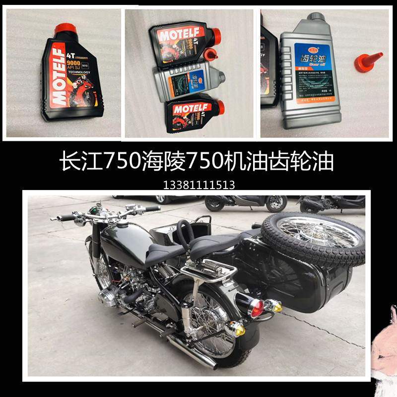 长江750发动机机油齿轮油海陵边三轮摩托车润滑油机油齿轮润滑油